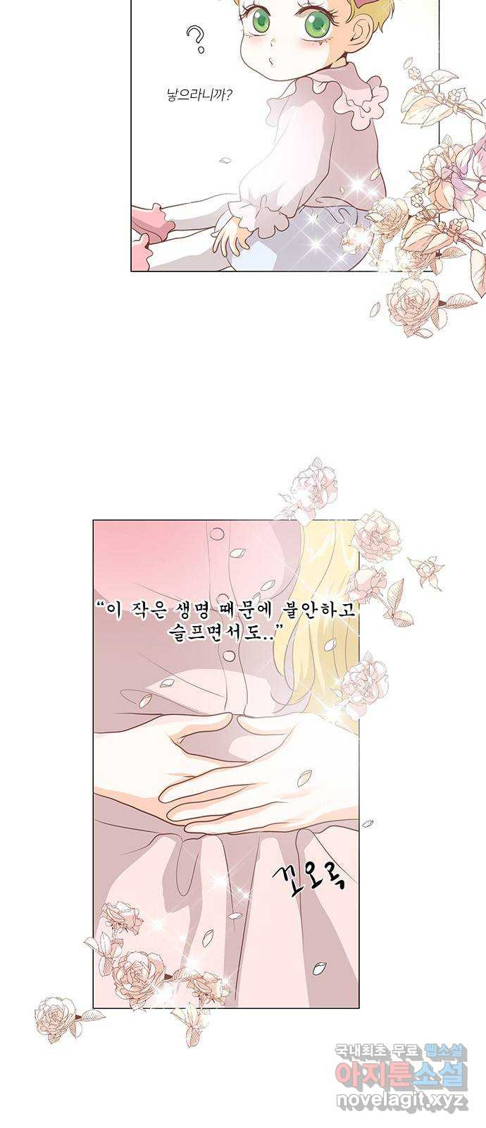 중매쟁이 아가 황녀님 98화 - 웹툰 이미지 2