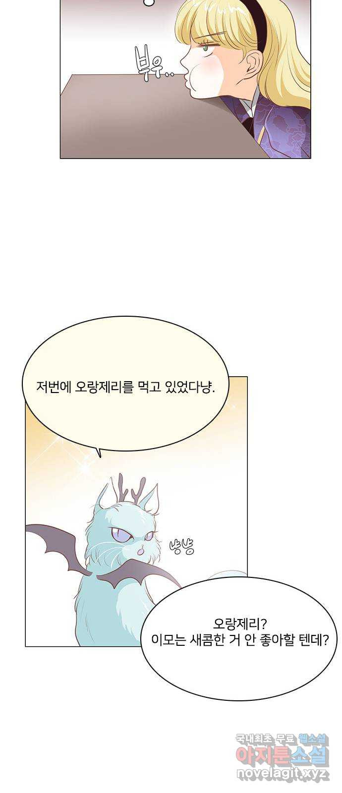 중매쟁이 아가 황녀님 98화 - 웹툰 이미지 33