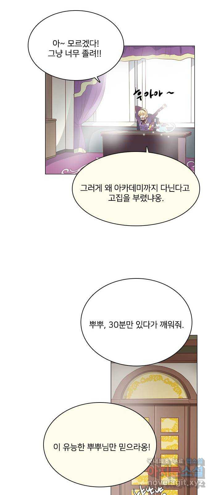 중매쟁이 아가 황녀님 98화 - 웹툰 이미지 34