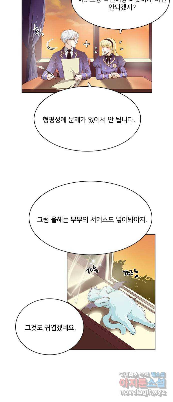 중매쟁이 아가 황녀님 99화 - 웹툰 이미지 4