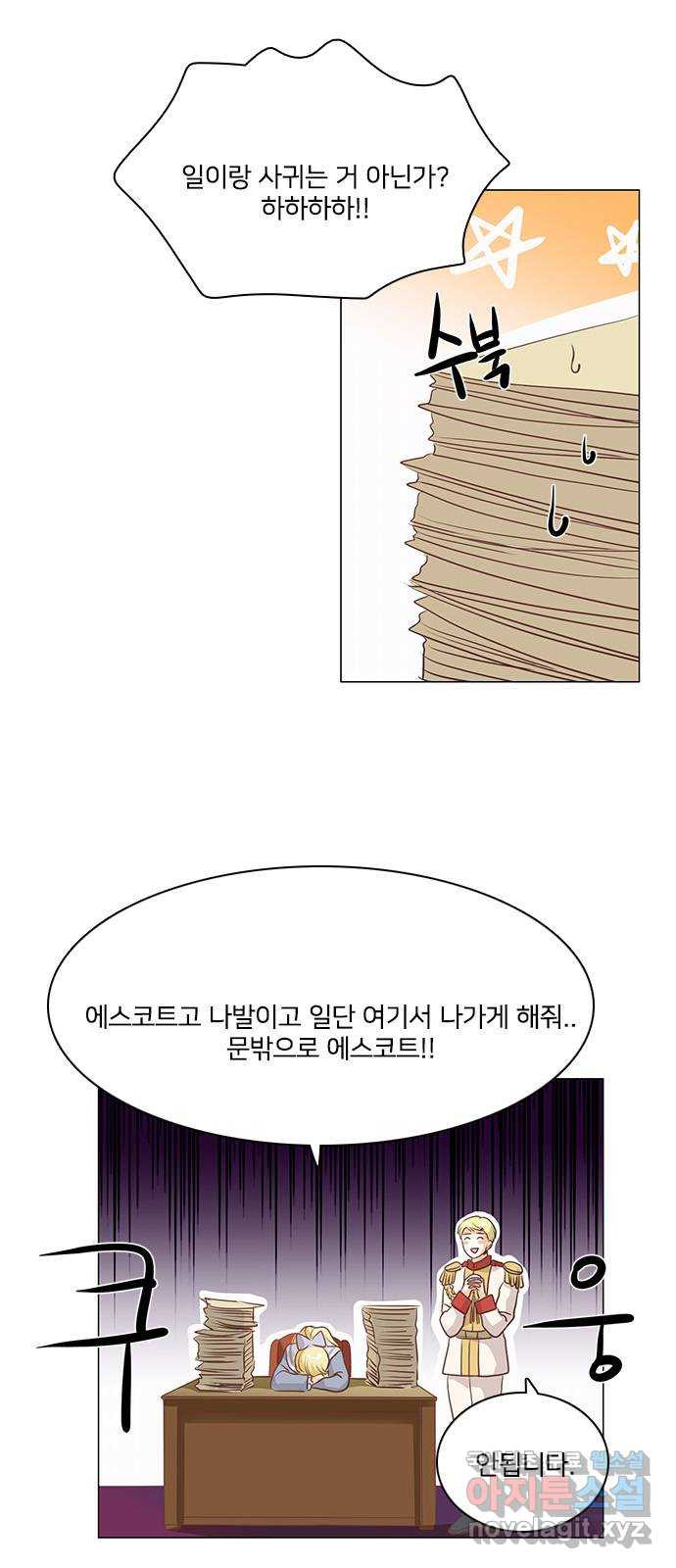 중매쟁이 아가 황녀님 100화 - 웹툰 이미지 40