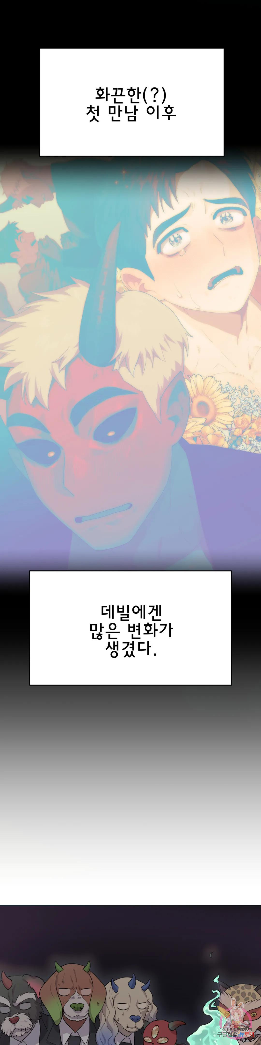 악마는 매운맛 2화 - 웹툰 이미지 1