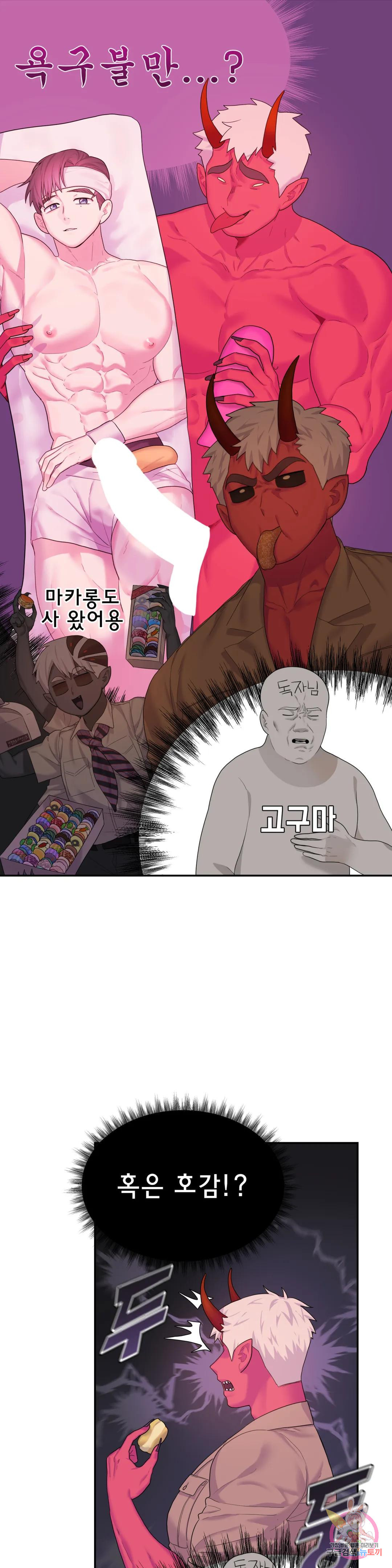 악마는 매운맛 2화 - 웹툰 이미지 28