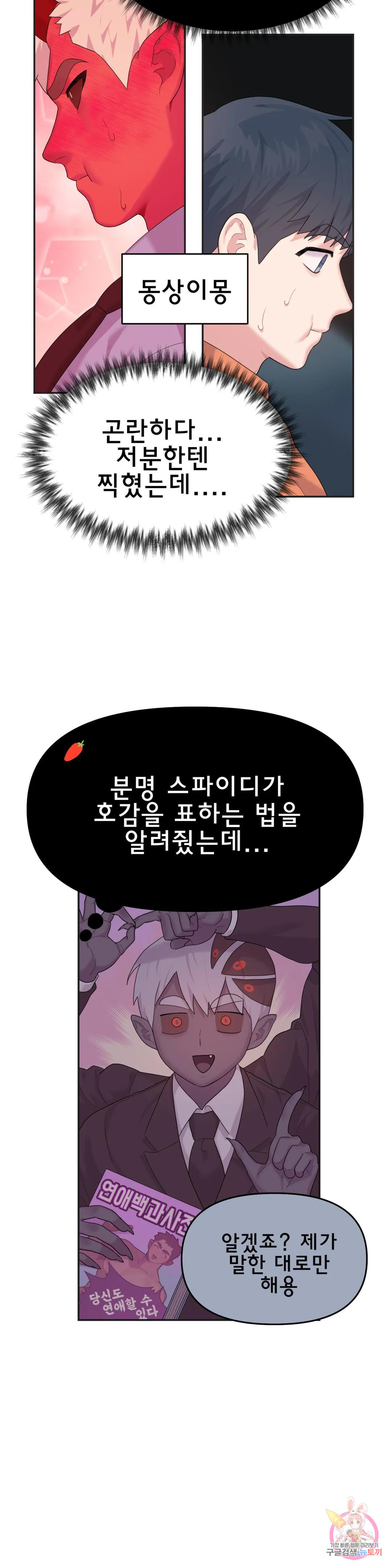 악마는 매운맛 2화 - 웹툰 이미지 37