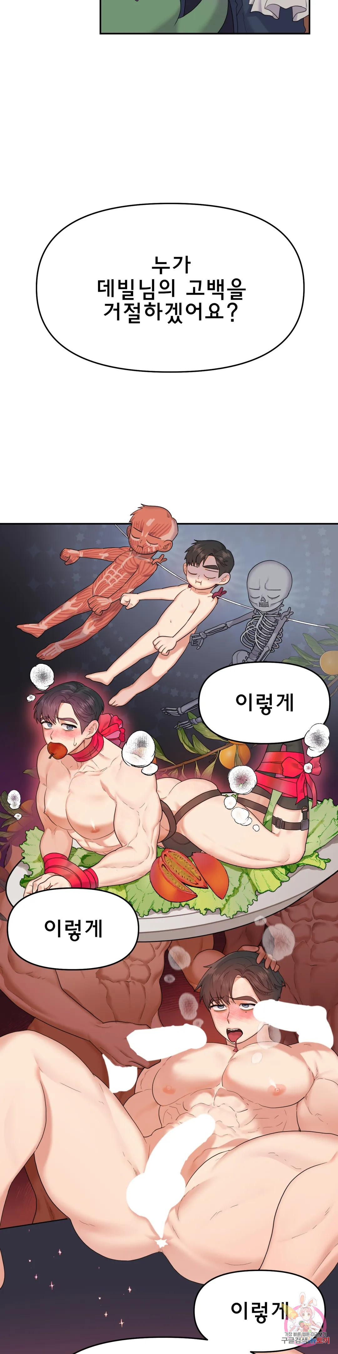 악마는 매운맛 3화 - 웹툰 이미지 5