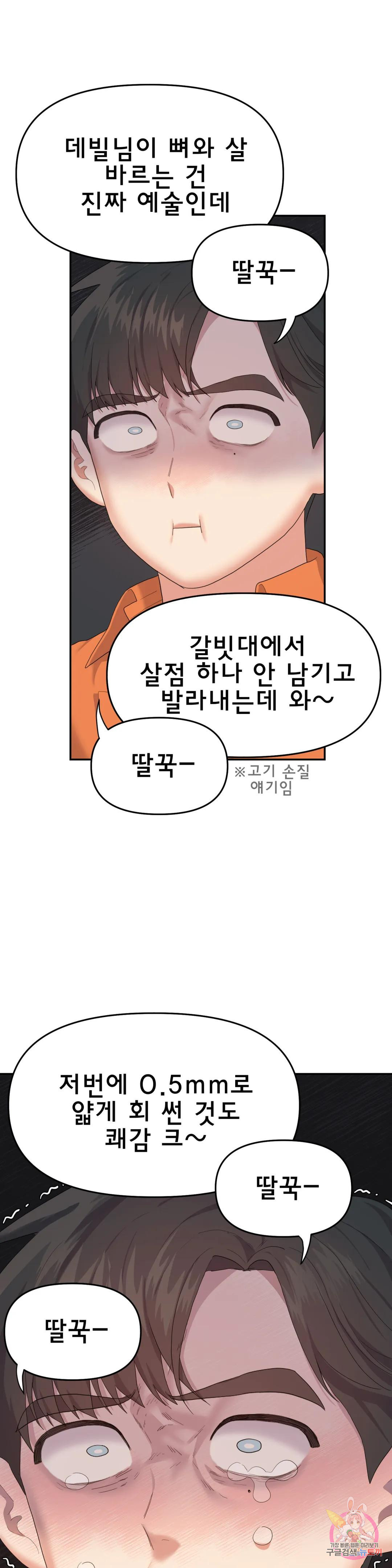 악마는 매운맛 3화 - 웹툰 이미지 7