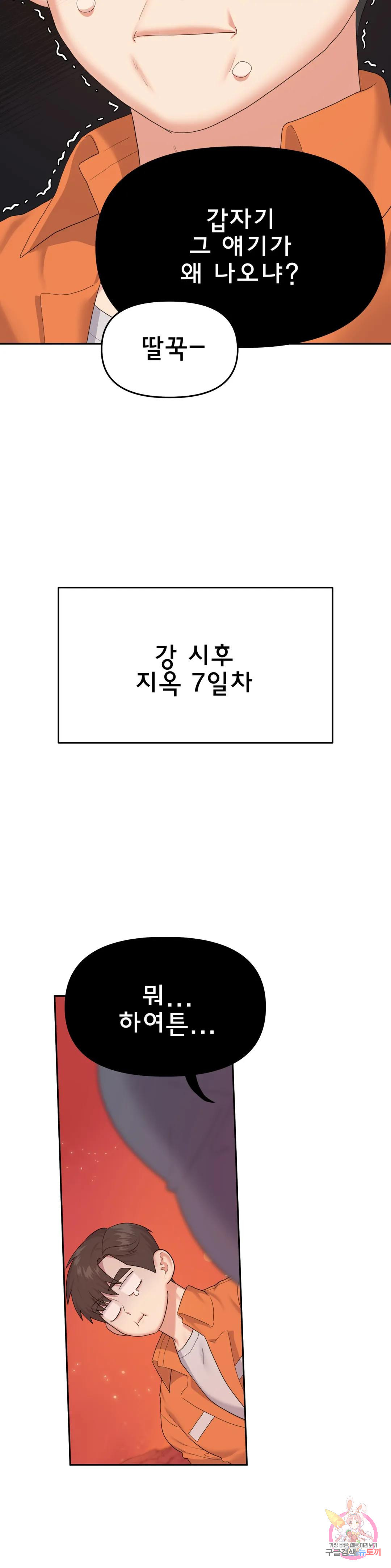 악마는 매운맛 3화 - 웹툰 이미지 8