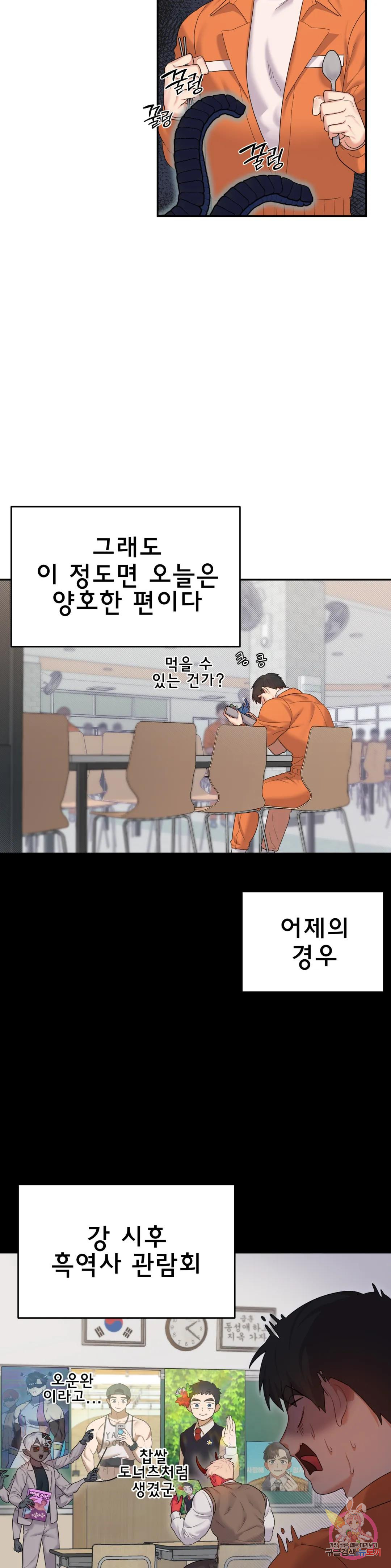 악마는 매운맛 3화 - 웹툰 이미지 15