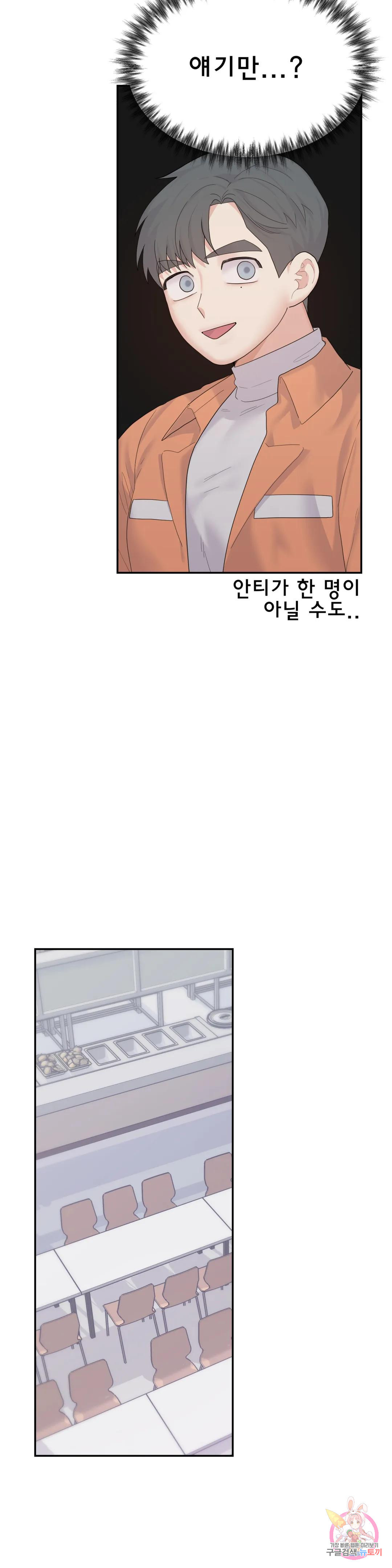 악마는 매운맛 3화 - 웹툰 이미지 23