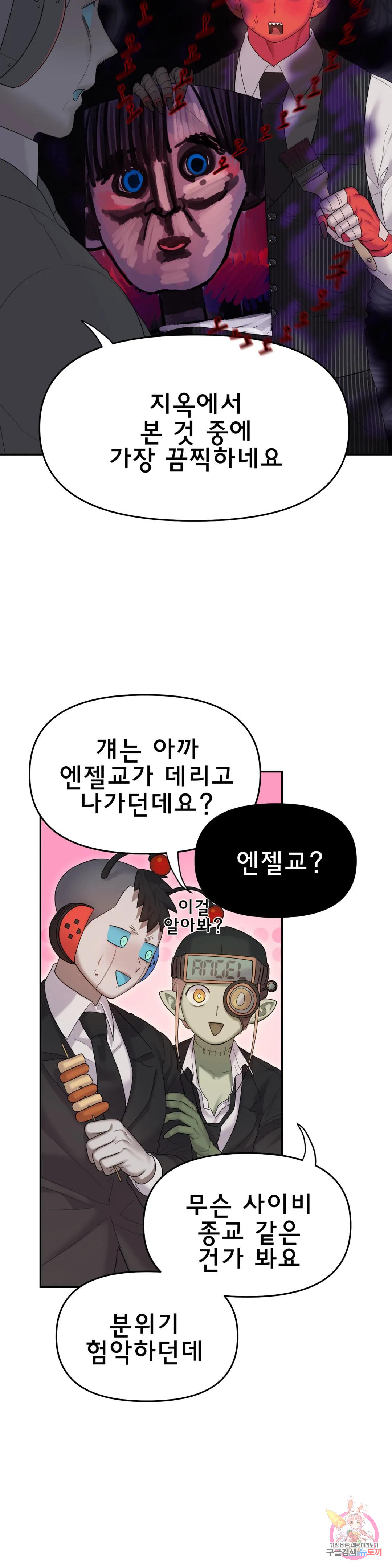 악마는 매운맛 3화 - 웹툰 이미지 26