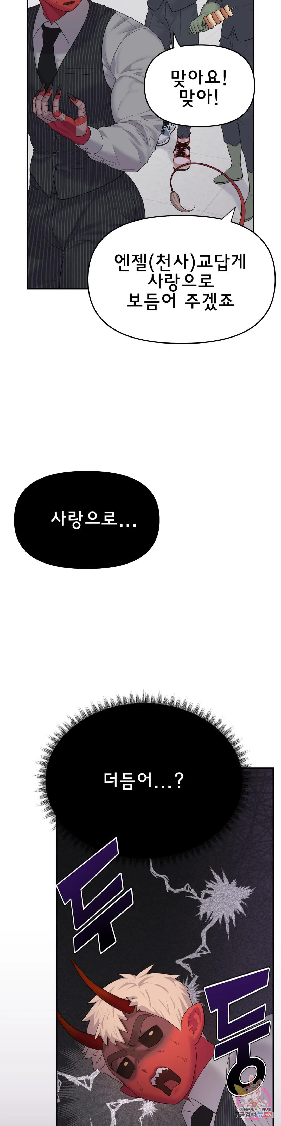 악마는 매운맛 3화 - 웹툰 이미지 29