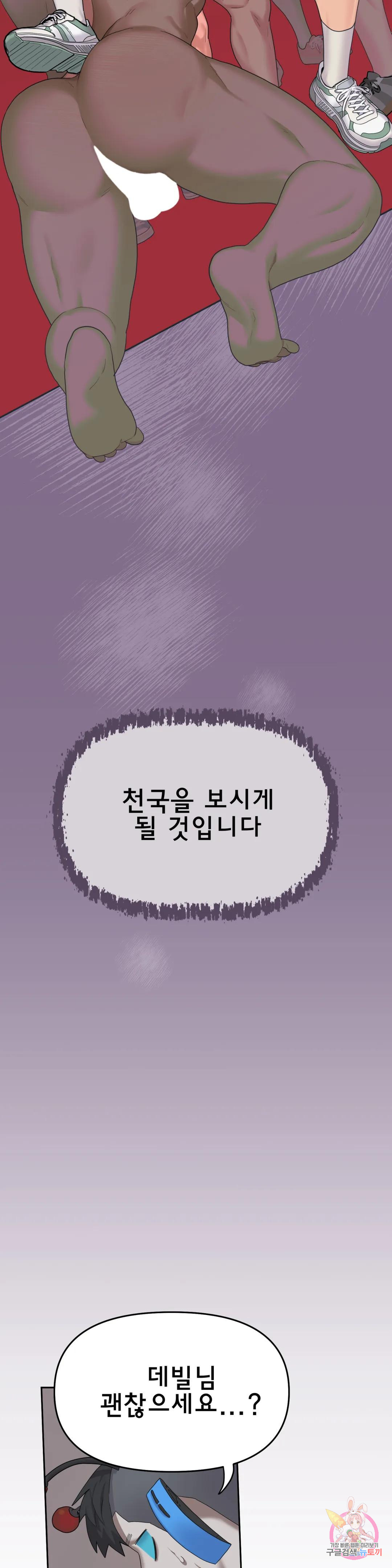 악마는 매운맛 3화 - 웹툰 이미지 33