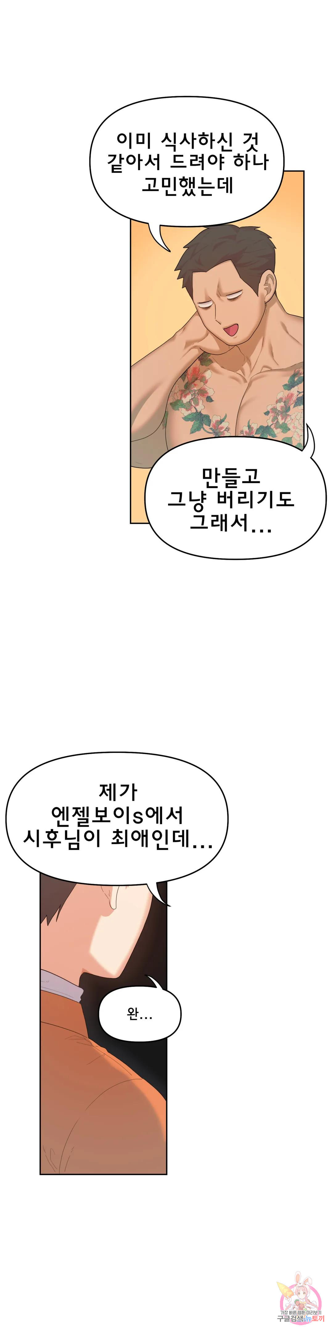 악마는 매운맛 3화 - 웹툰 이미지 41