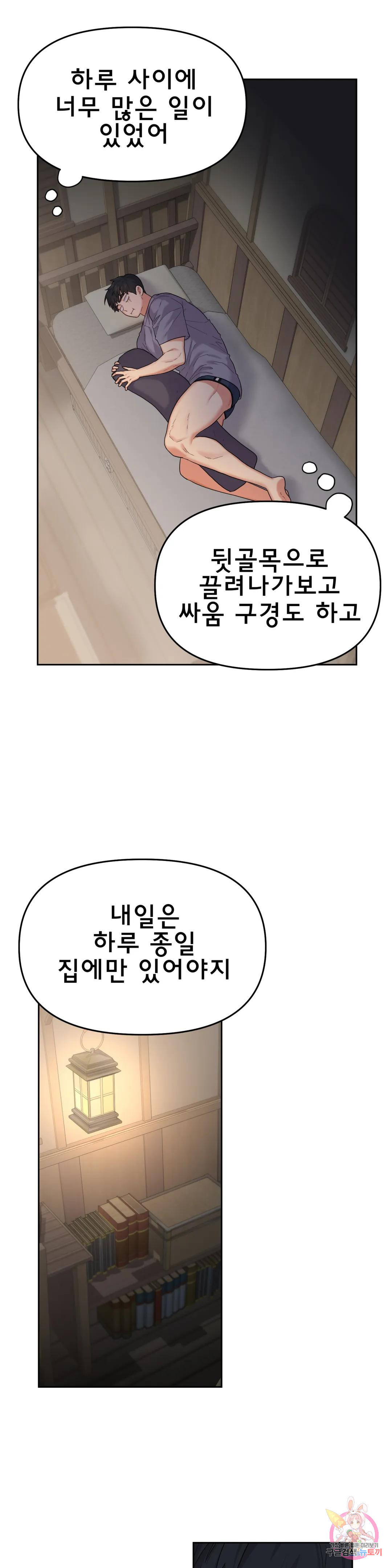 악마는 매운맛 4화 - 웹툰 이미지 3