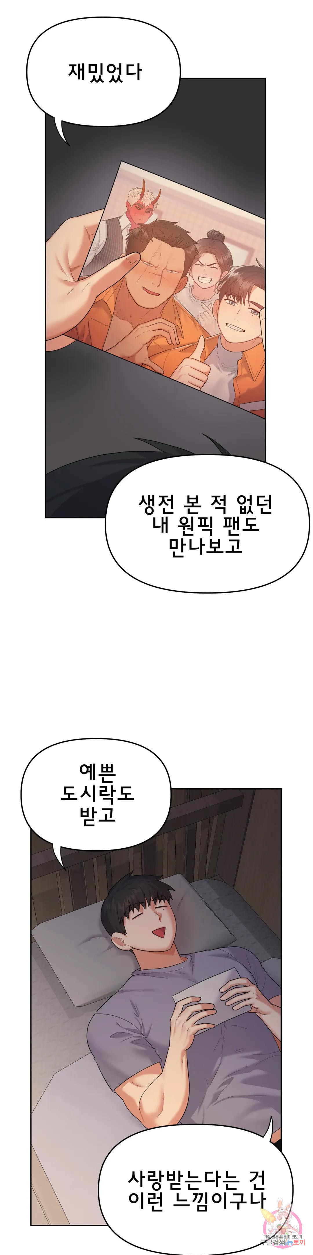 악마는 매운맛 4화 - 웹툰 이미지 5