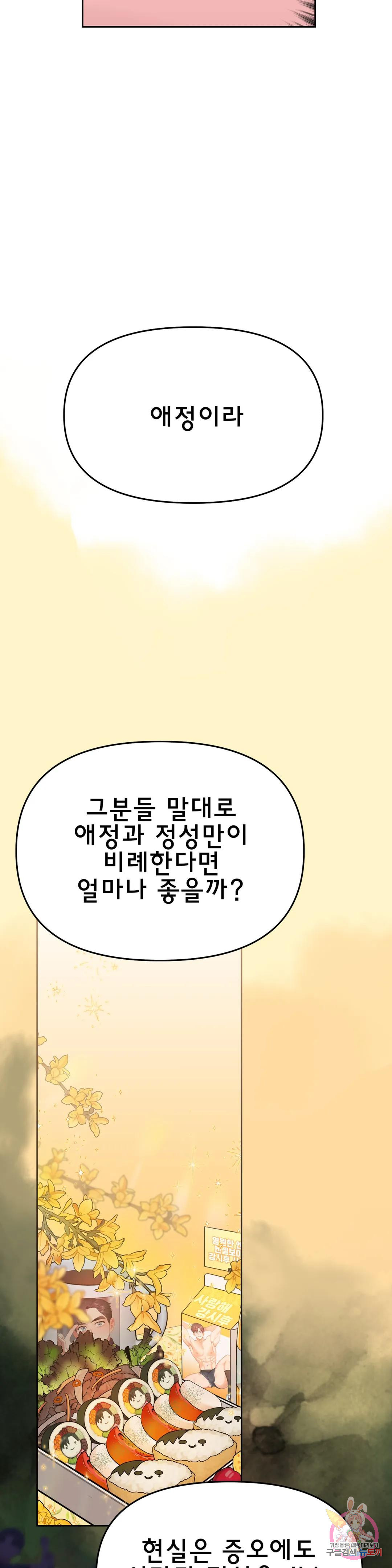 악마는 매운맛 4화 - 웹툰 이미지 7