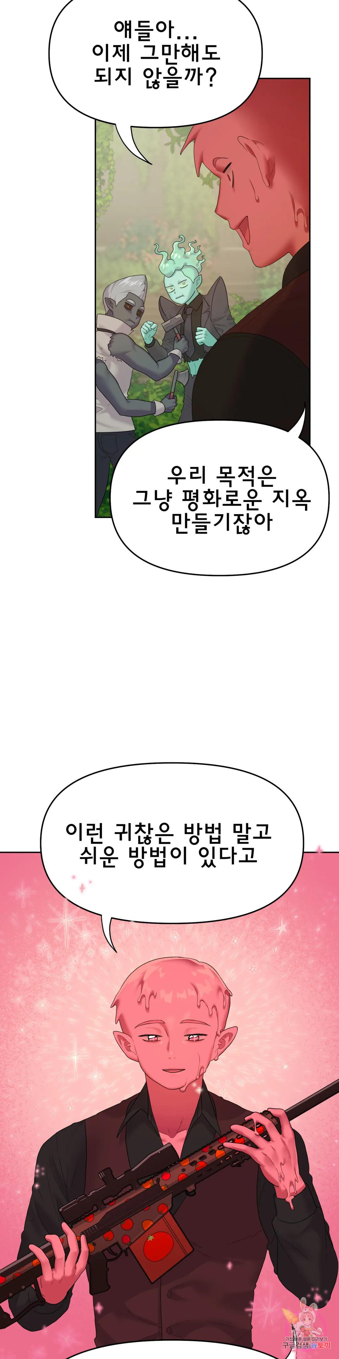 악마는 매운맛 4화 - 웹툰 이미지 26