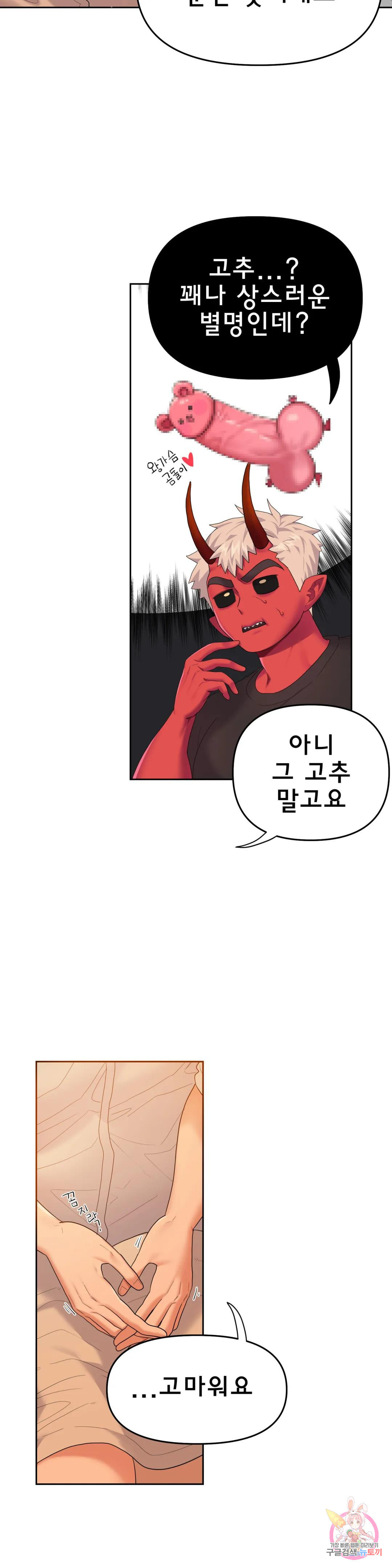 악마는 매운맛 4화 - 웹툰 이미지 37