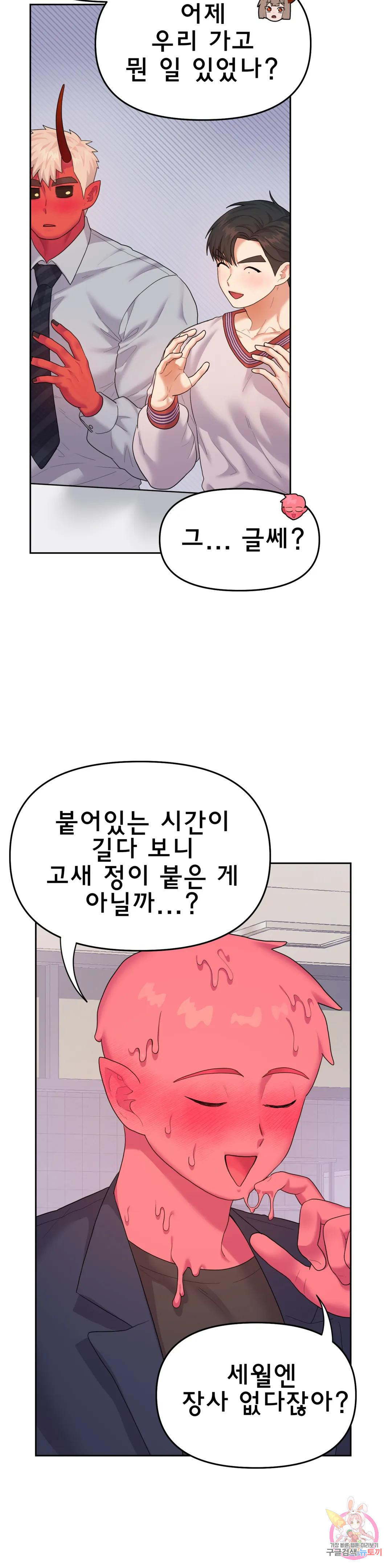 악마는 매운맛 5화 - 웹툰 이미지 37