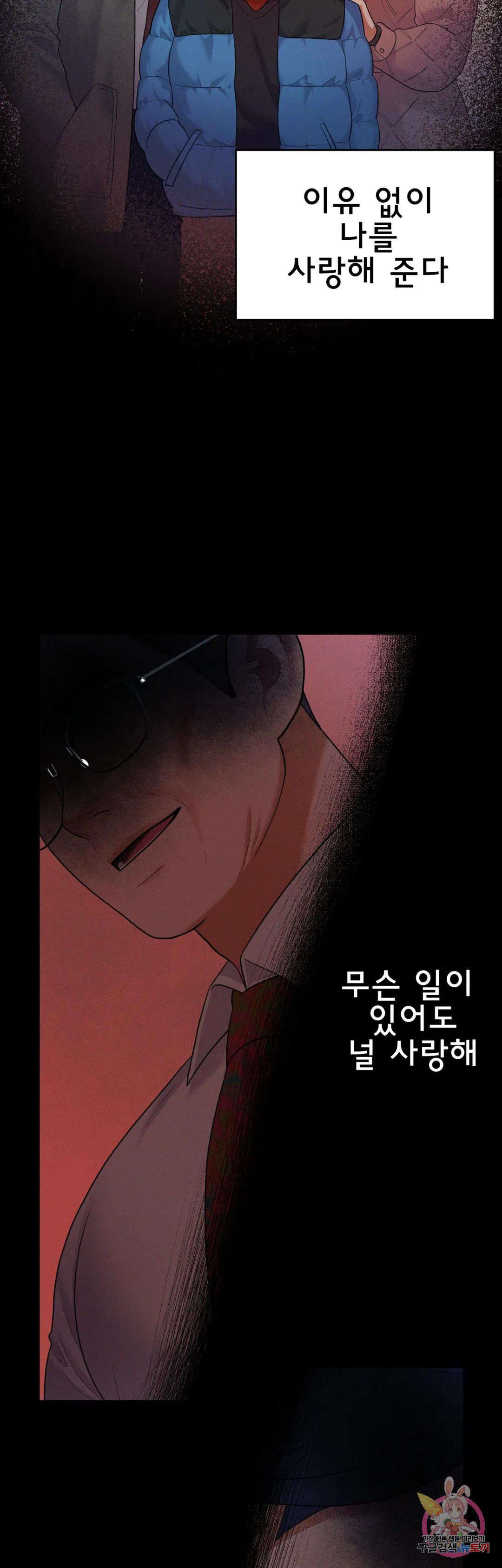 악마는 매운맛 7화 - 웹툰 이미지 2