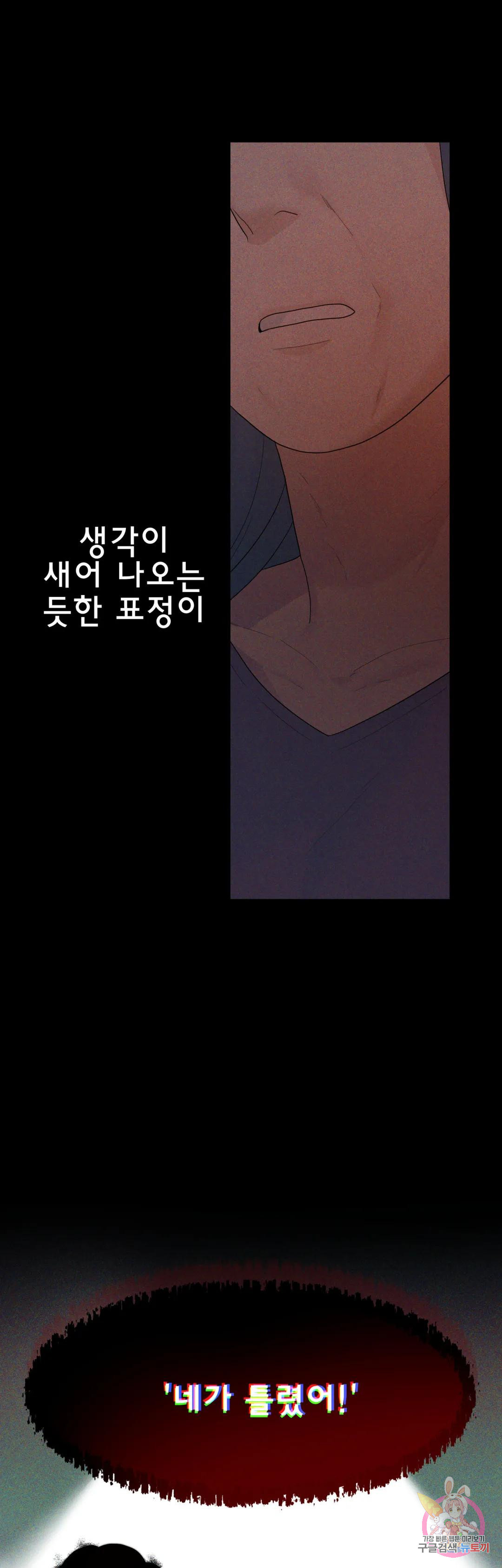 악마는 매운맛 7화 - 웹툰 이미지 8