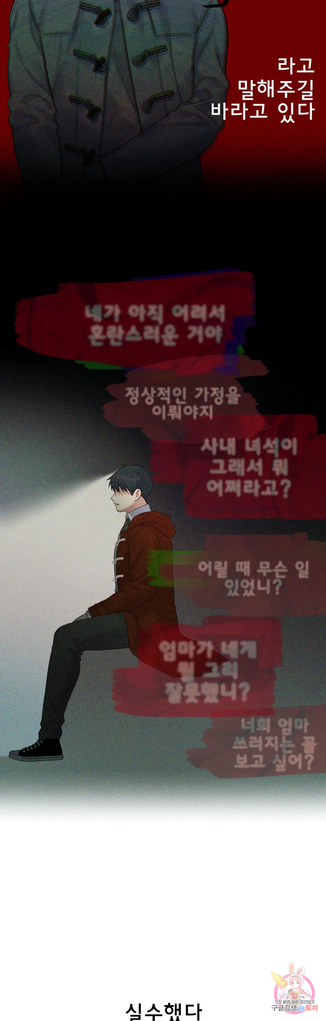 악마는 매운맛 7화 - 웹툰 이미지 10