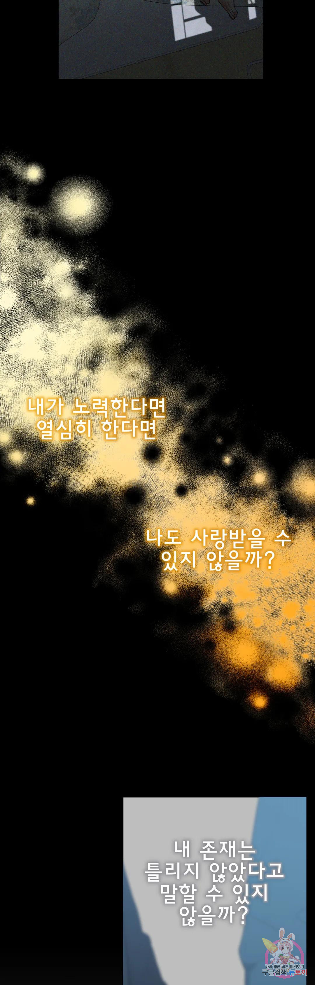 악마는 매운맛 7화 - 웹툰 이미지 14