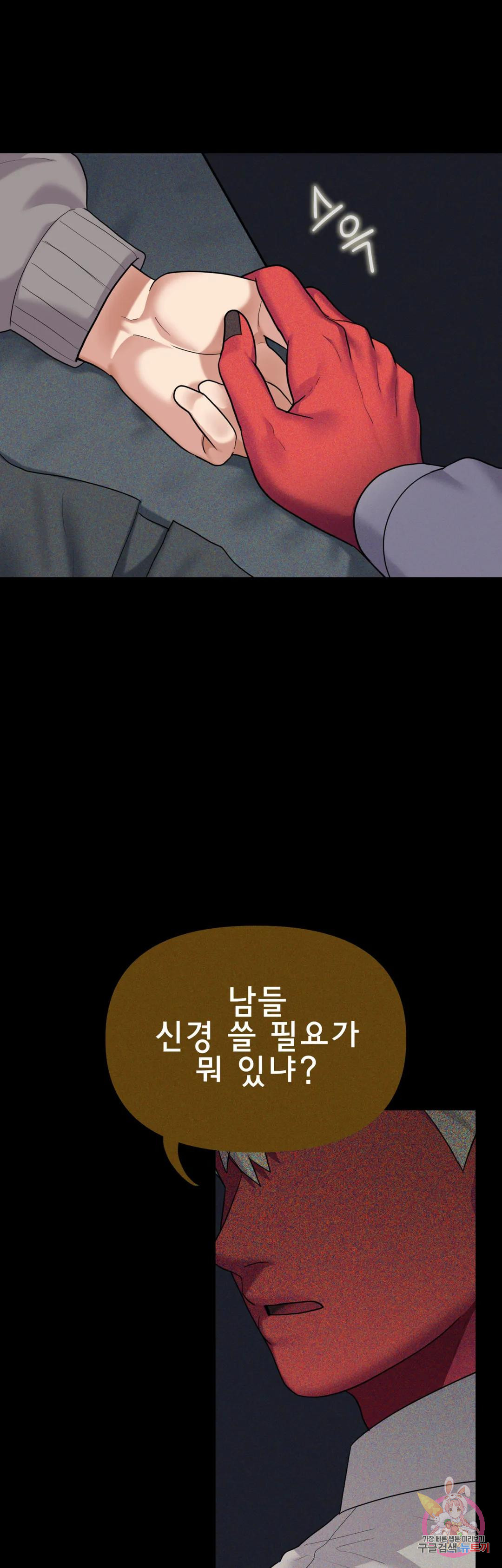 악마는 매운맛 7화 - 웹툰 이미지 34