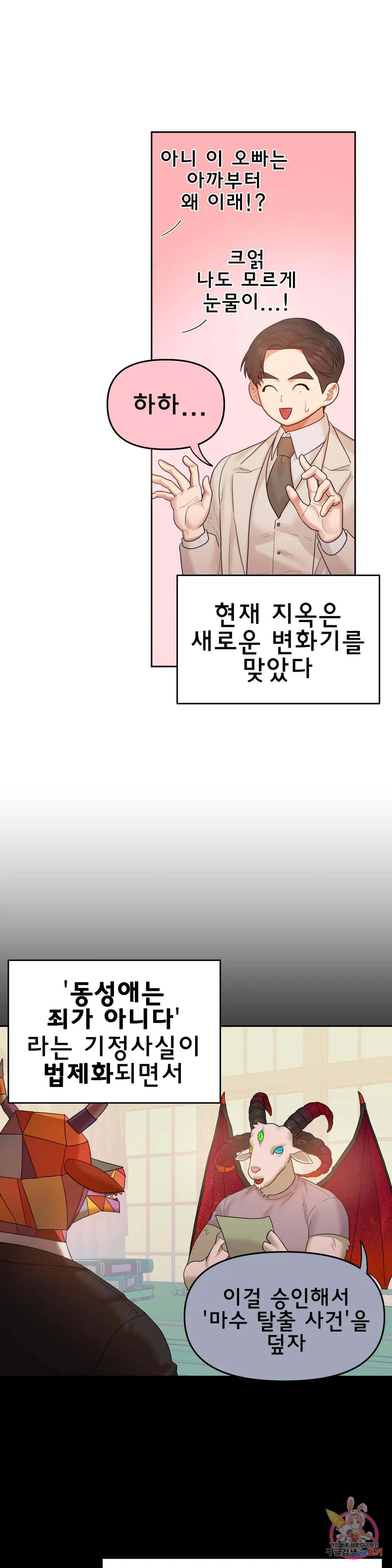 악마는 매운맛 8화 최종화 - 웹툰 이미지 19