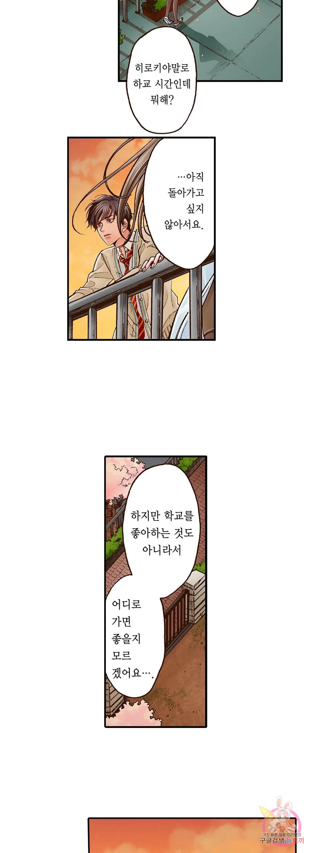 잠겨진 양호실에서 선생님과 4화 - 웹툰 이미지 5