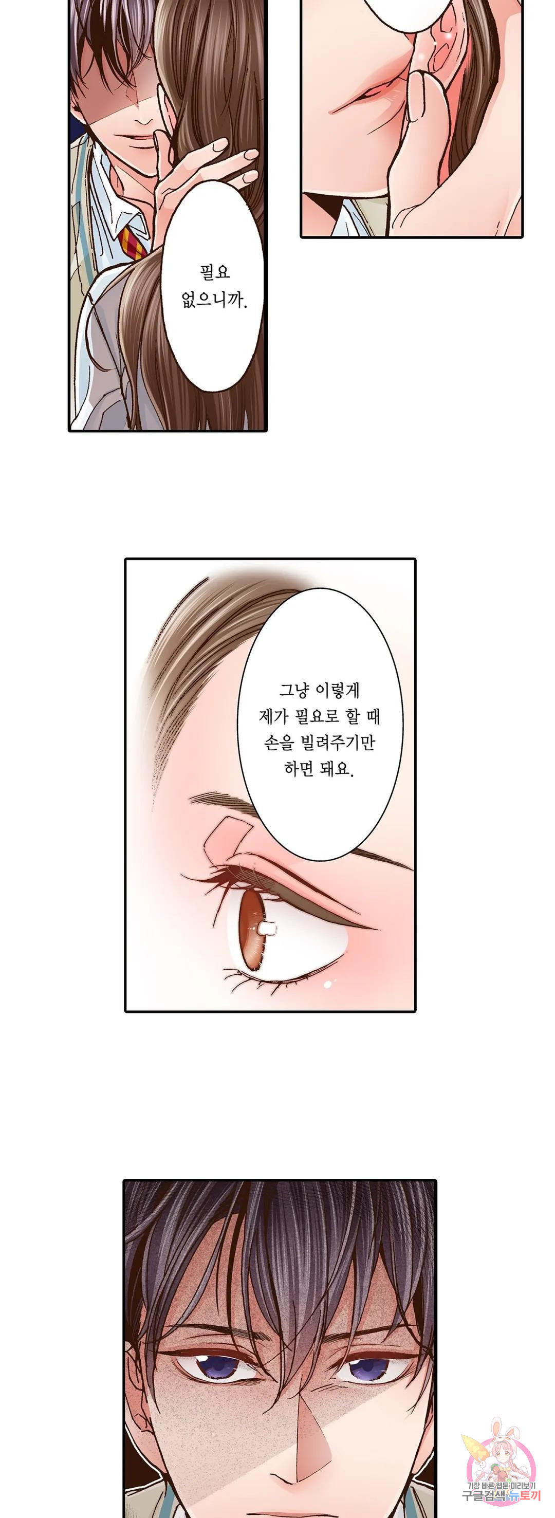 잠겨진 양호실에서 선생님과 4화 - 웹툰 이미지 22