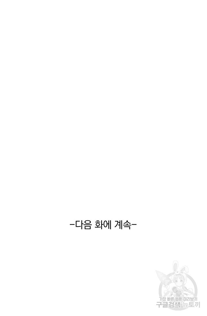 테오도르의 노래 161화 - 웹툰 이미지 65