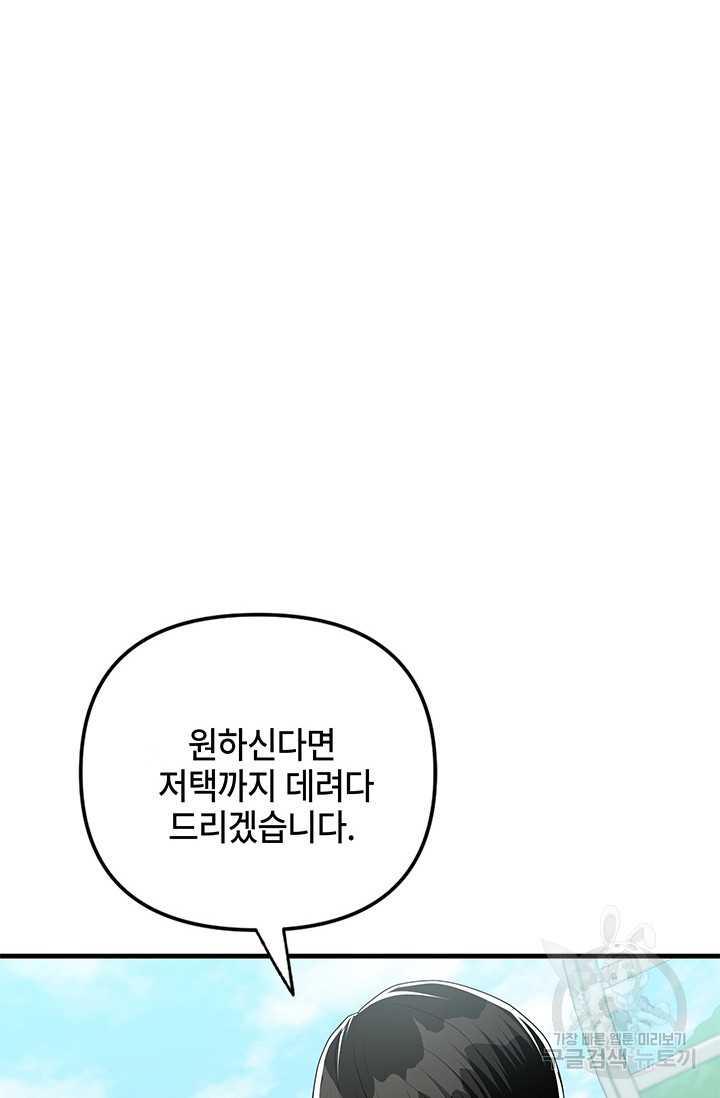 주인공들의 파혼을 막으려 했을 뿐인데 30화 - 웹툰 이미지 78