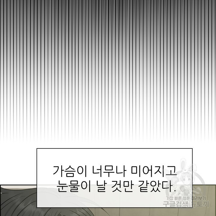 어느 알파랑 할래요? 68화 - 웹툰 이미지 78