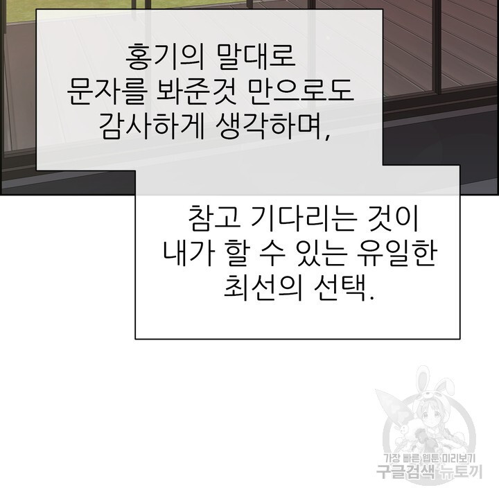 어느 알파랑 할래요? 68화 - 웹툰 이미지 82