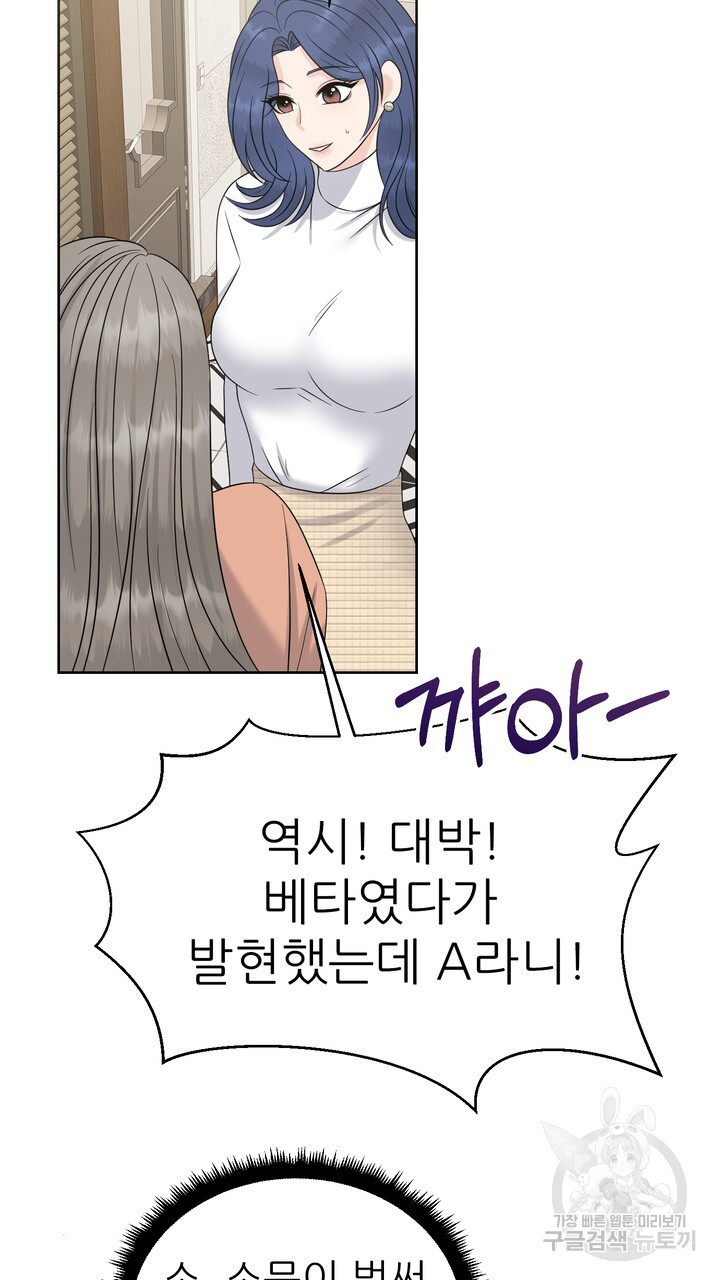 어느 알파랑 할래요? 68화 - 웹툰 이미지 109