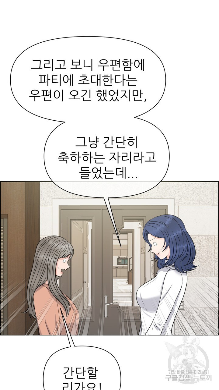 어느 알파랑 할래요? 68화 - 웹툰 이미지 115