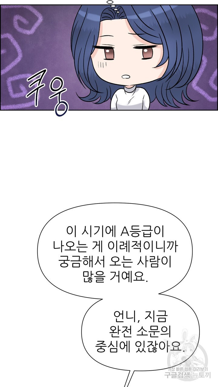 어느 알파랑 할래요? 68화 - 웹툰 이미지 121