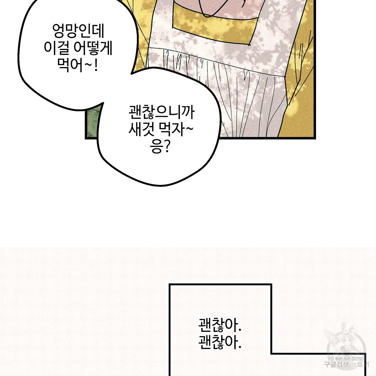 선생님의 은혜 외전 2화 - 웹툰 이미지 55