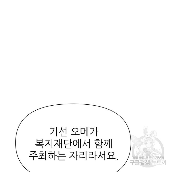 어느 알파랑 할래요? 68화 - 웹툰 이미지 145