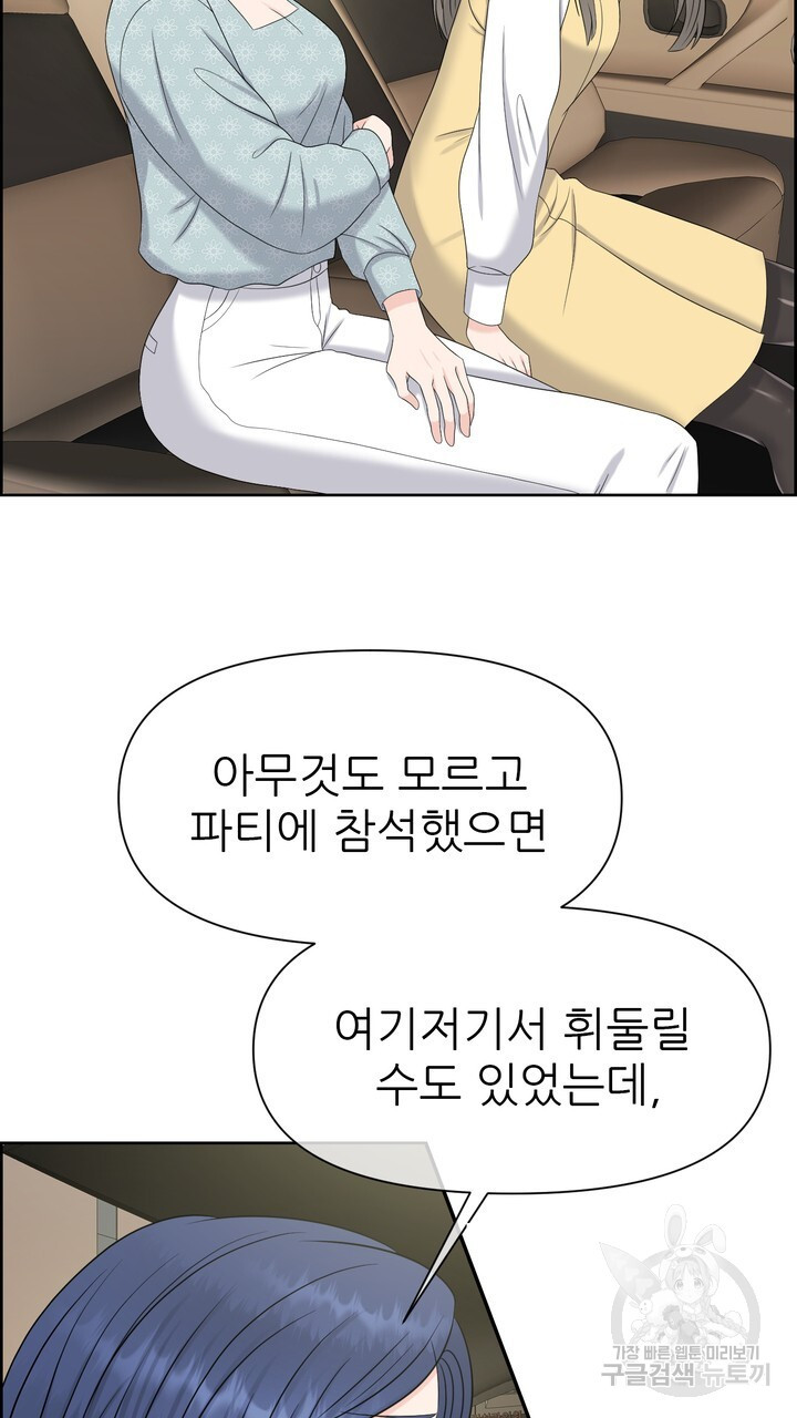 어느 알파랑 할래요? 69화 - 웹툰 이미지 5