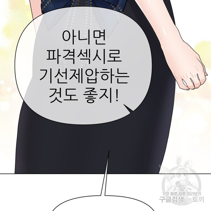 어느 알파랑 할래요? 69화 - 웹툰 이미지 32