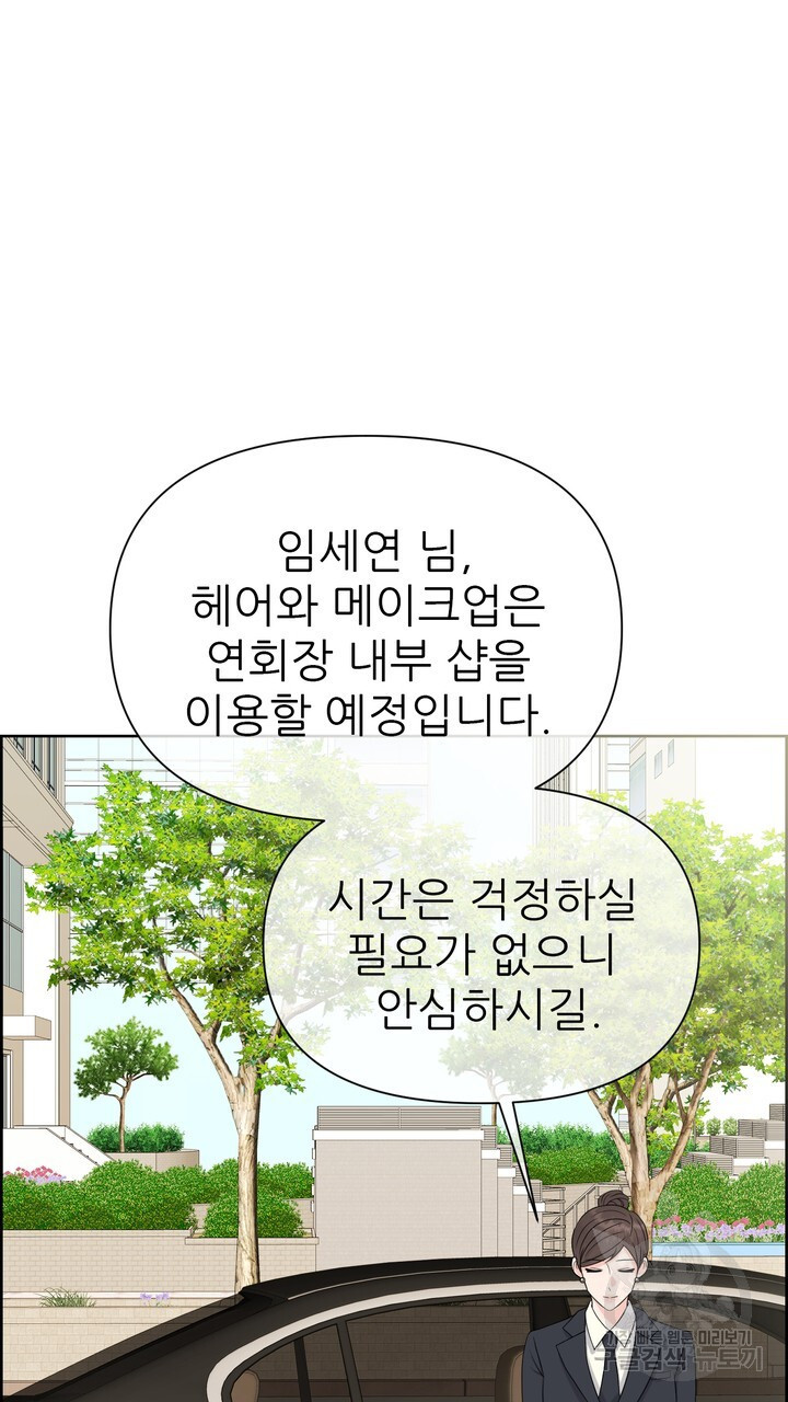 어느 알파랑 할래요? 69화 - 웹툰 이미지 41