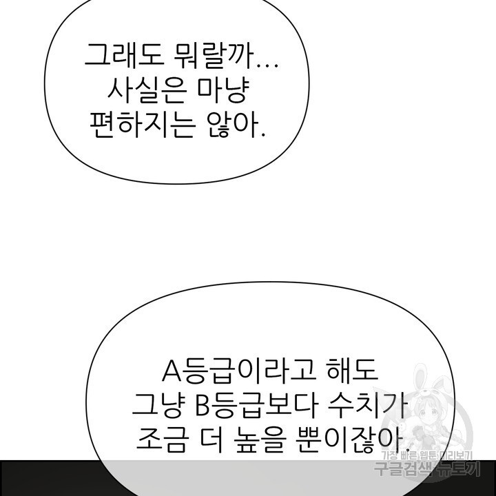 어느 알파랑 할래요? 69화 - 웹툰 이미지 46