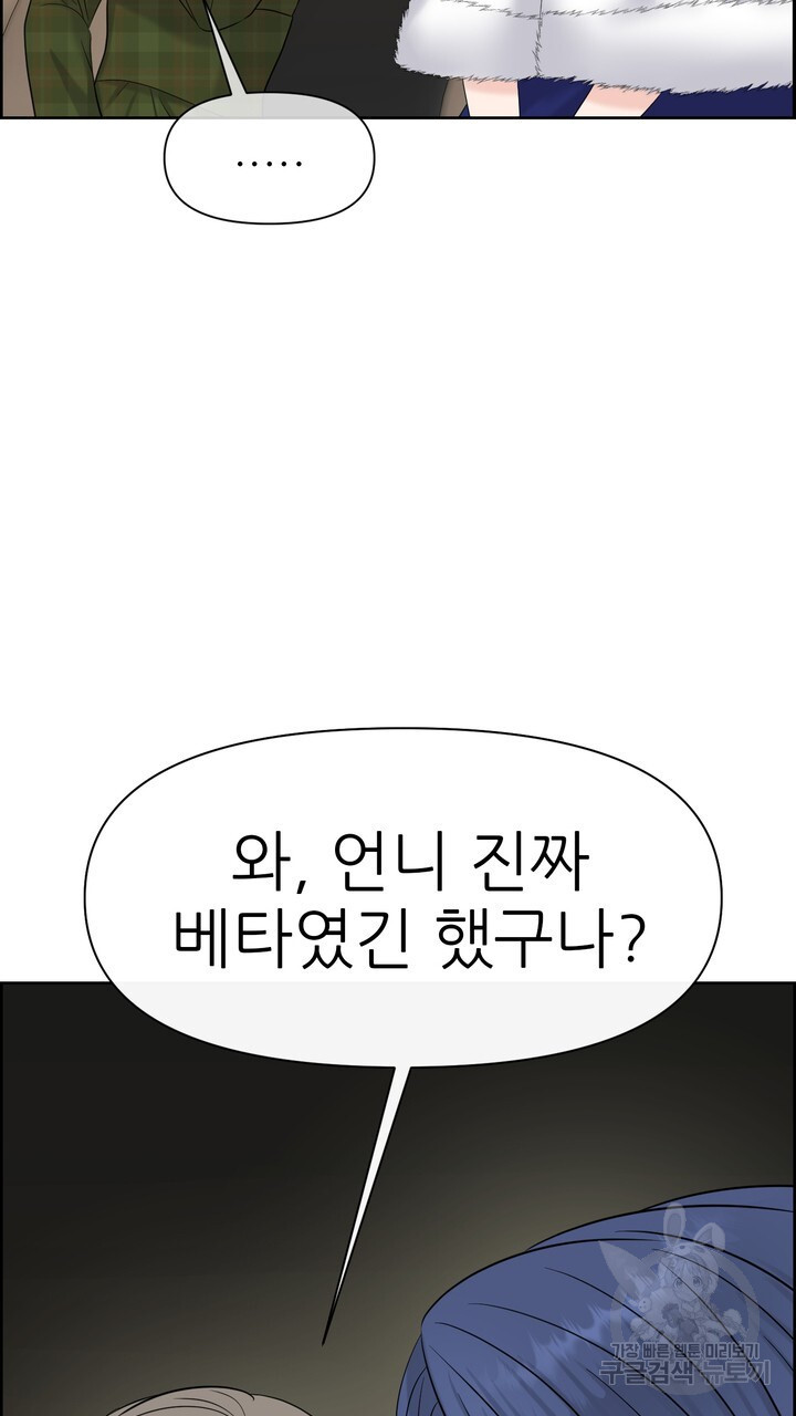 어느 알파랑 할래요? 69화 - 웹툰 이미지 61