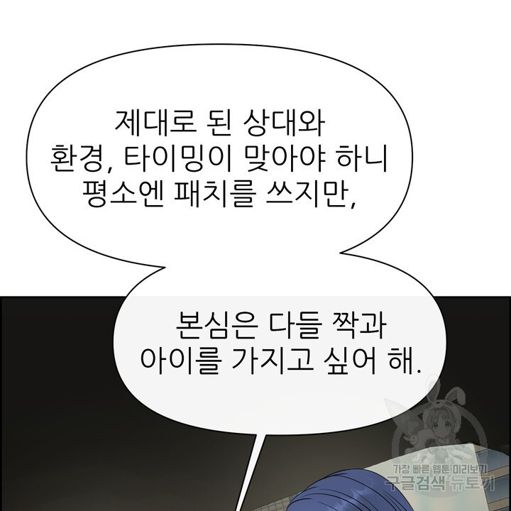 어느 알파랑 할래요? 69화 - 웹툰 이미지 74