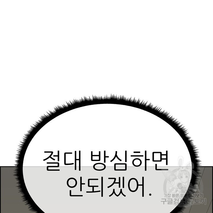 어느 알파랑 할래요? 69화 - 웹툰 이미지 122