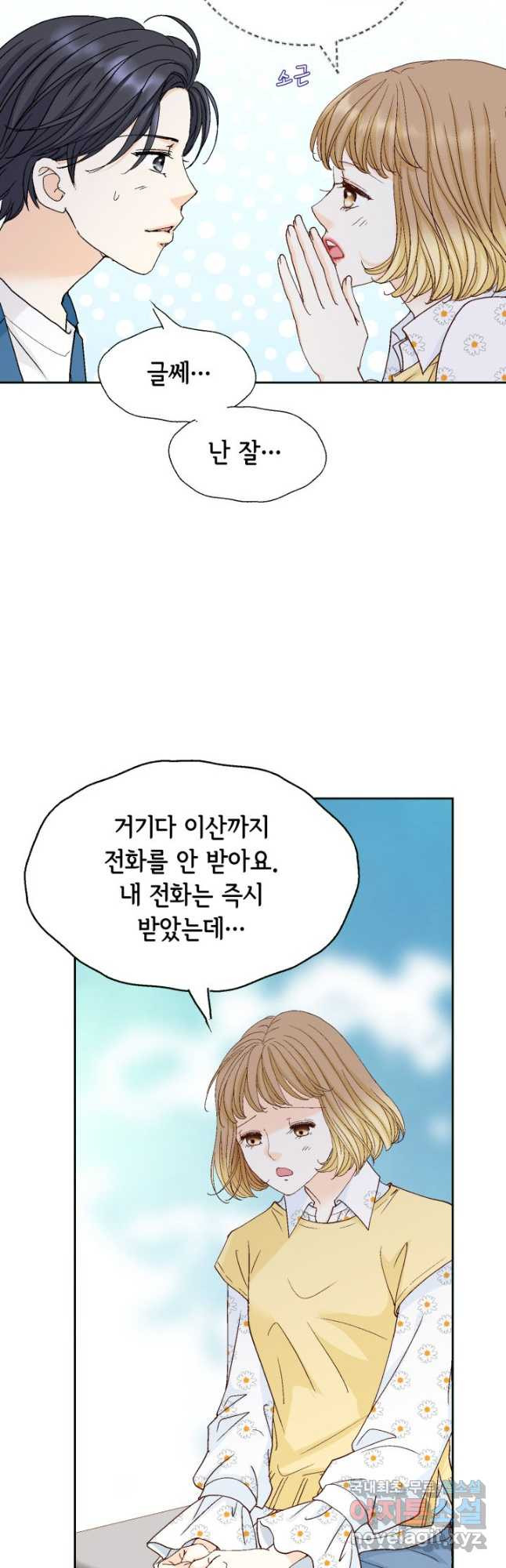 사랑의 순간 154화 마지막 자존심 - 웹툰 이미지 19