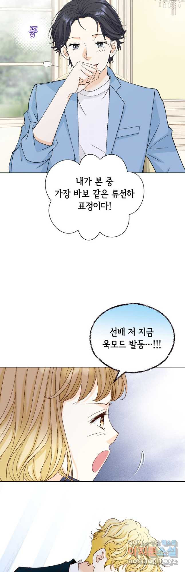 사랑의 순간 154화 마지막 자존심 - 웹툰 이미지 22