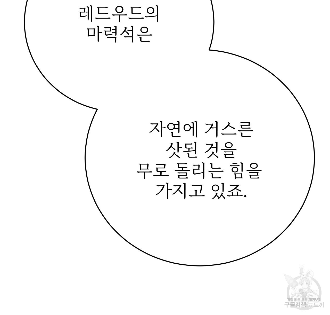 잊혀진 황녀는 평화롭게 살고 싶어 89화 - 웹툰 이미지 8